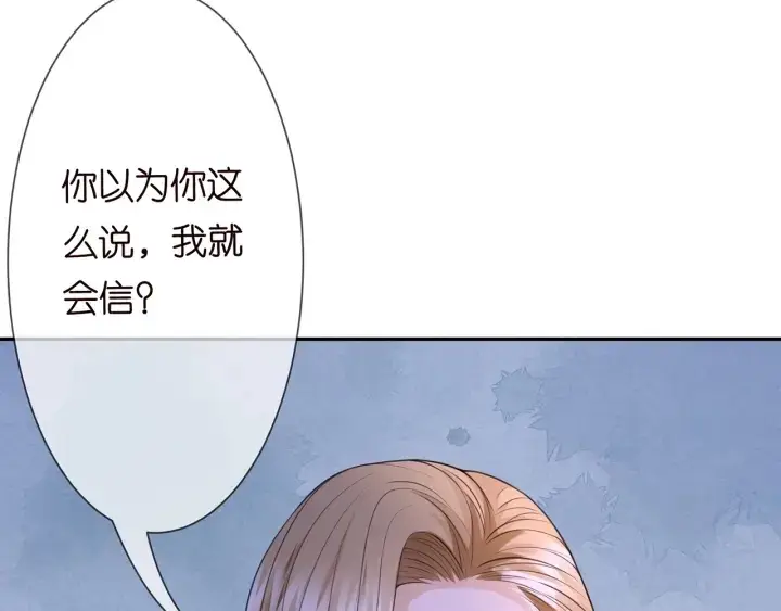 漫画《名门挚爱》第240 杀人灭口第20张图