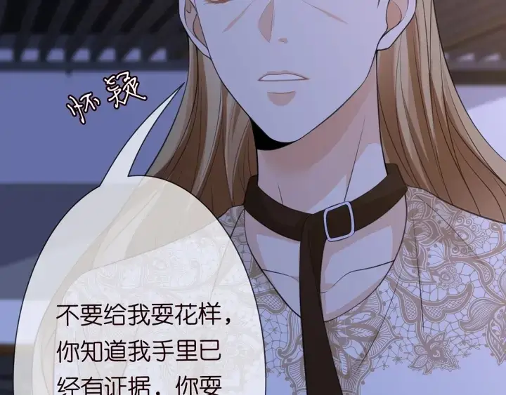 漫画《名门挚爱》第240 杀人灭口第29张图