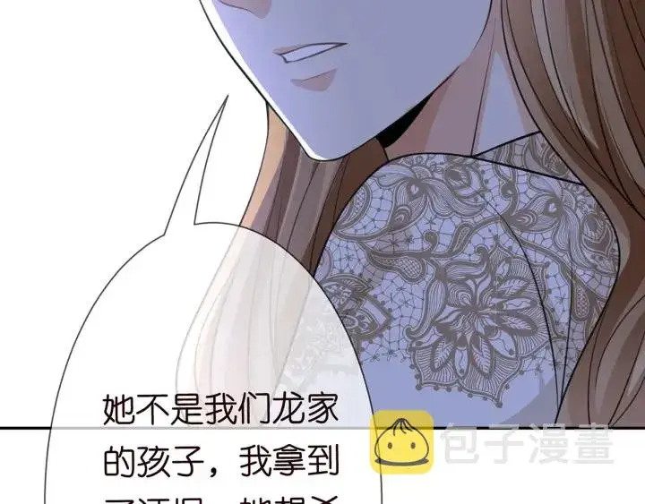漫画《名门挚爱》第240 杀人灭口第72张图