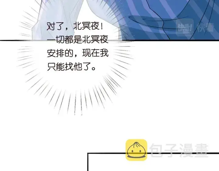 漫画《名门挚爱》第240 杀人灭口第84张图
