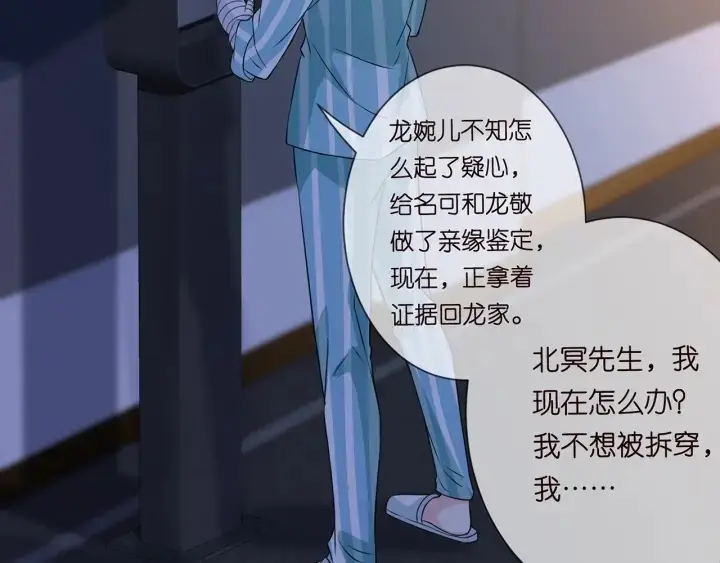 漫画《名门挚爱》第240 杀人灭口第91张图