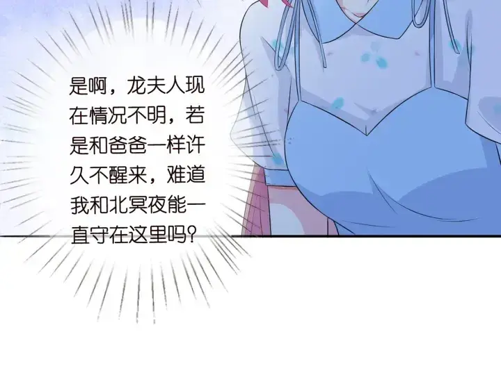 漫画《名门挚爱》第242 神秘邮件第16张图