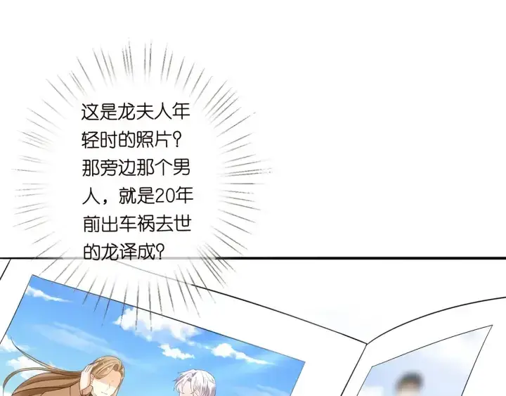 漫画《名门挚爱》第242 神秘邮件第46张图