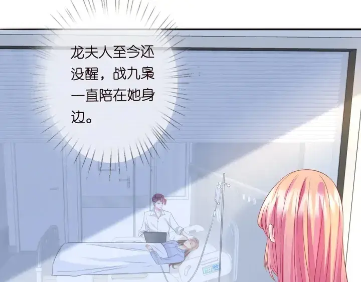 漫画《名门挚爱》第242 神秘邮件第7张图