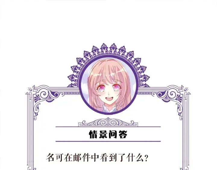 漫画《名门挚爱》第242 神秘邮件第84张图