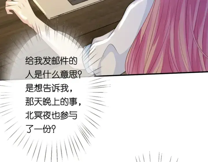 漫画《名门挚爱》第243 幕后黑手是他？第11张图