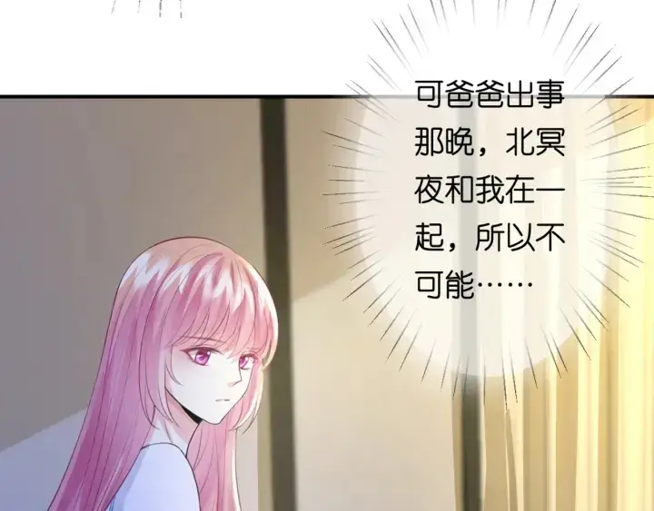 漫画《名门挚爱》第243 幕后黑手是他？第12张图
