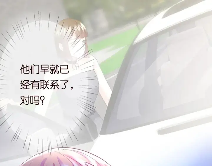 漫画《名门挚爱》第243 幕后黑手是他？第25张图