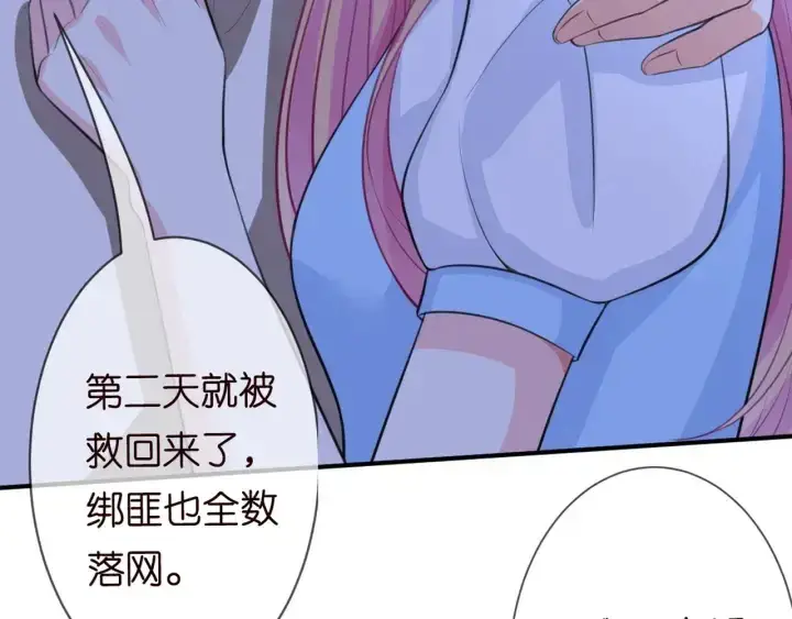漫画《名门挚爱》第243 幕后黑手是他？第50张图