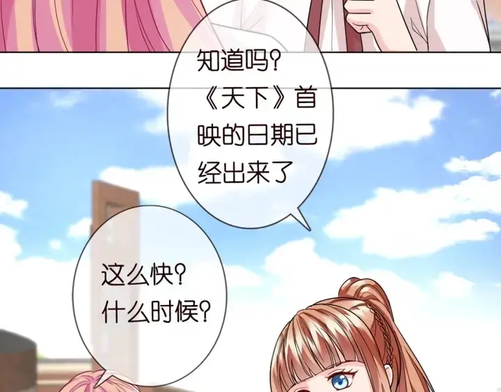 漫画《名门挚爱》第243 幕后黑手是他？第66张图