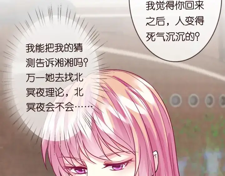 漫画《名门挚爱》第243 幕后黑手是他？第70张图