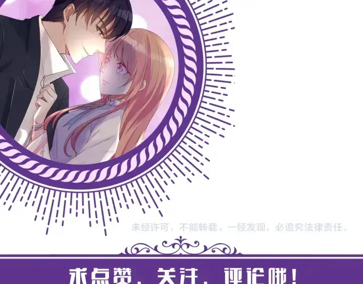 漫画《名门挚爱》第243 幕后黑手是他？第99张图