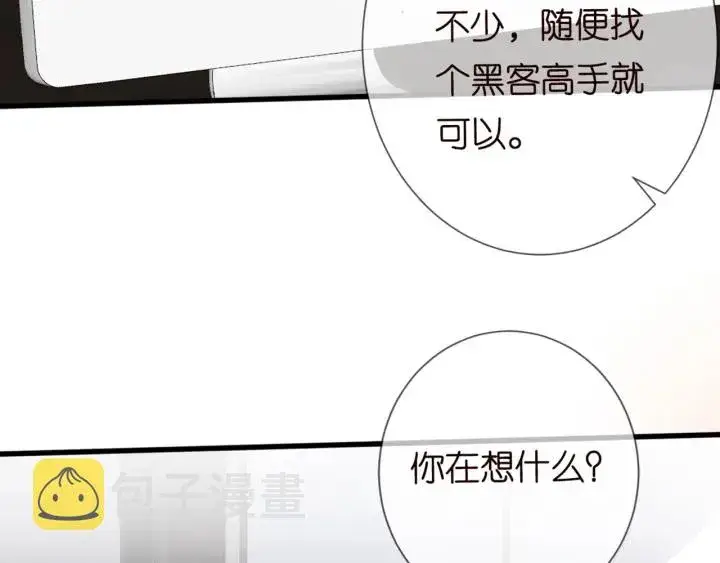 漫画《名门挚爱》第244 奇怪的名可第12张图
