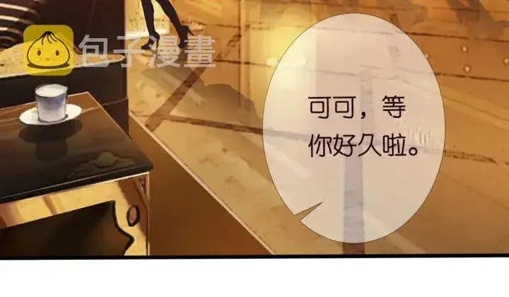 漫画《名门挚爱》第244 奇怪的名可第78张图