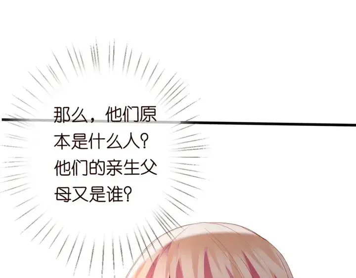 漫画《名门挚爱》第244 奇怪的名可第83张图