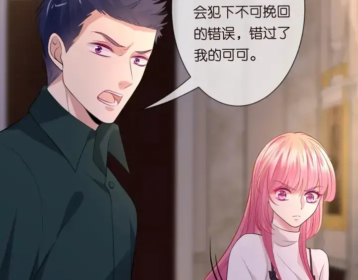《名门挚爱》第245 我的女人只有她图87