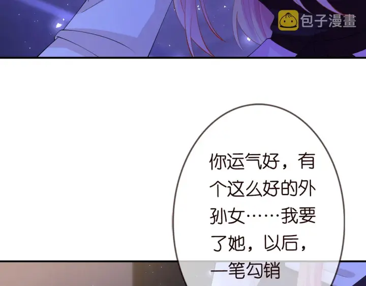 《名门挚爱》第246 他好坏，我好喜欢图121