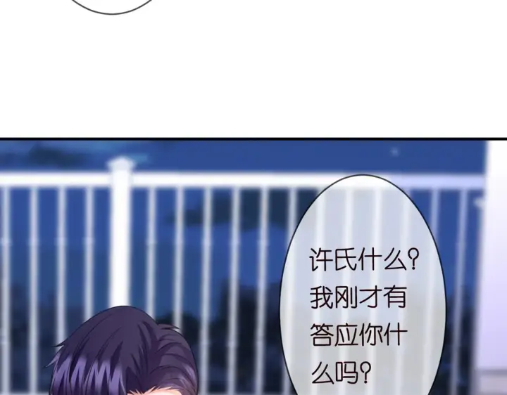 《名门挚爱》第246 他好坏，我好喜欢图42