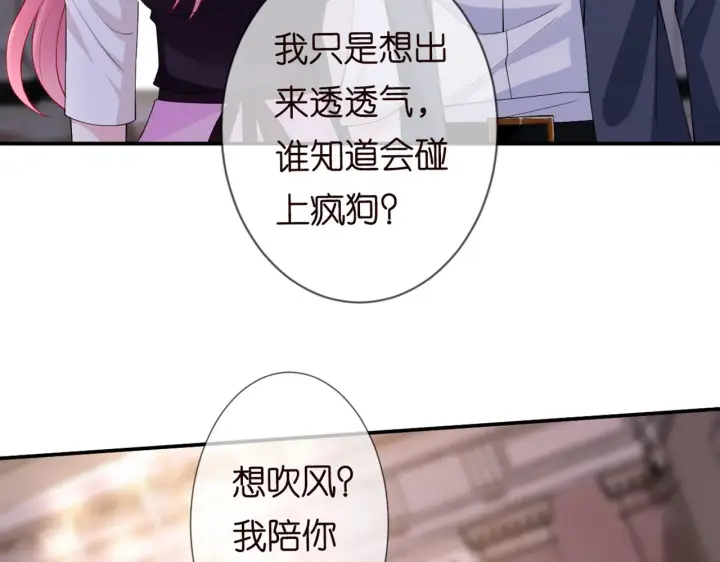 《名门挚爱》第246 他好坏，我好喜欢图6