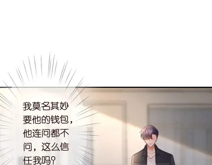漫画《名门挚爱》第247 爱我就给我那个第106张图