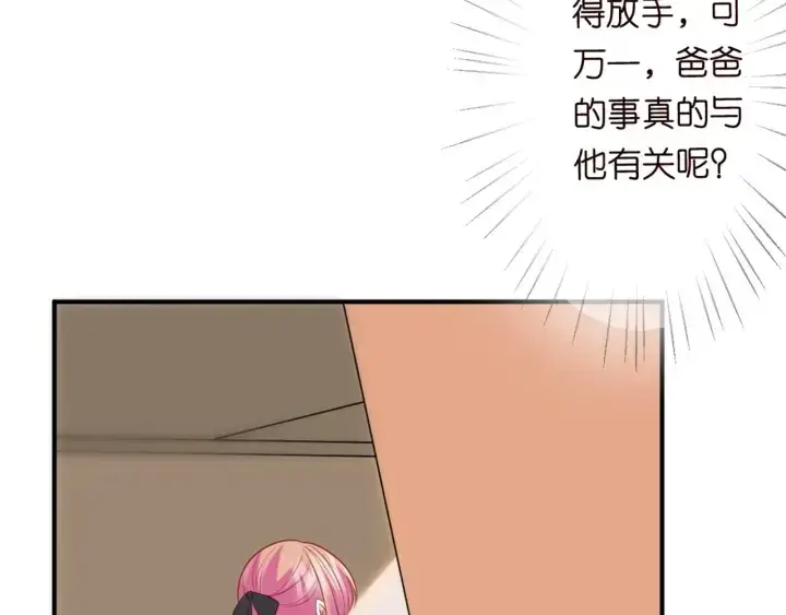 漫画《名门挚爱》第247 爱我就给我那个第109张图
