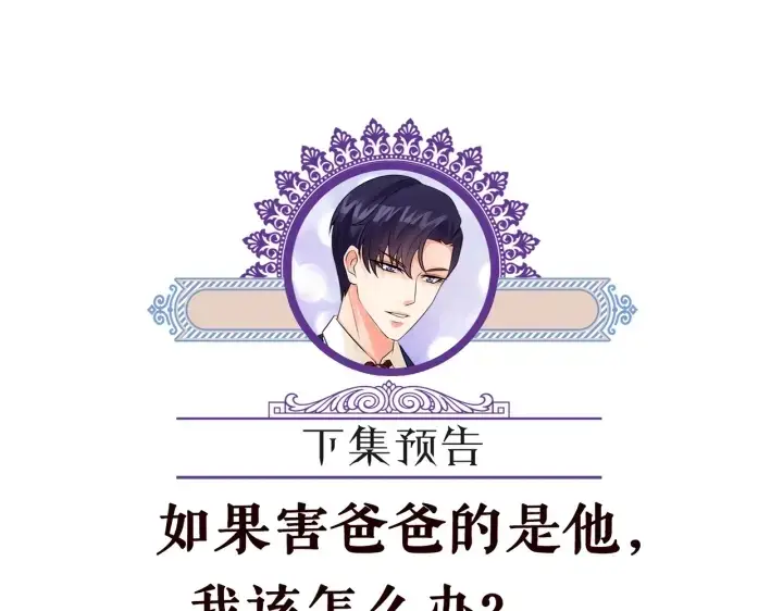 漫画《名门挚爱》第247 爱我就给我那个第115张图