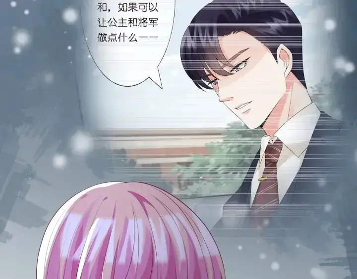 漫画《名门挚爱》第247 爱我就给我那个第25张图