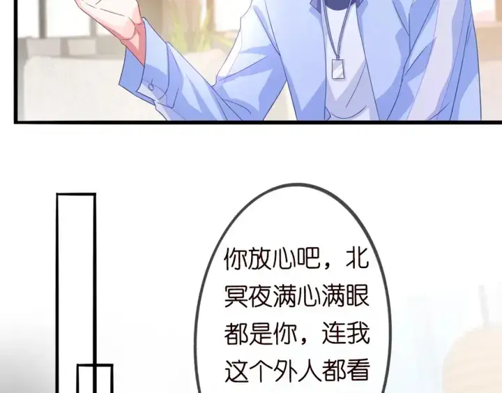漫画《名门挚爱》第247 爱我就给我那个第48张图