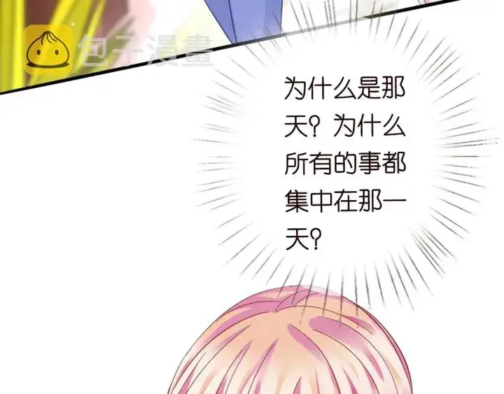 漫画《名门挚爱》第247 爱我就给我那个第51张图