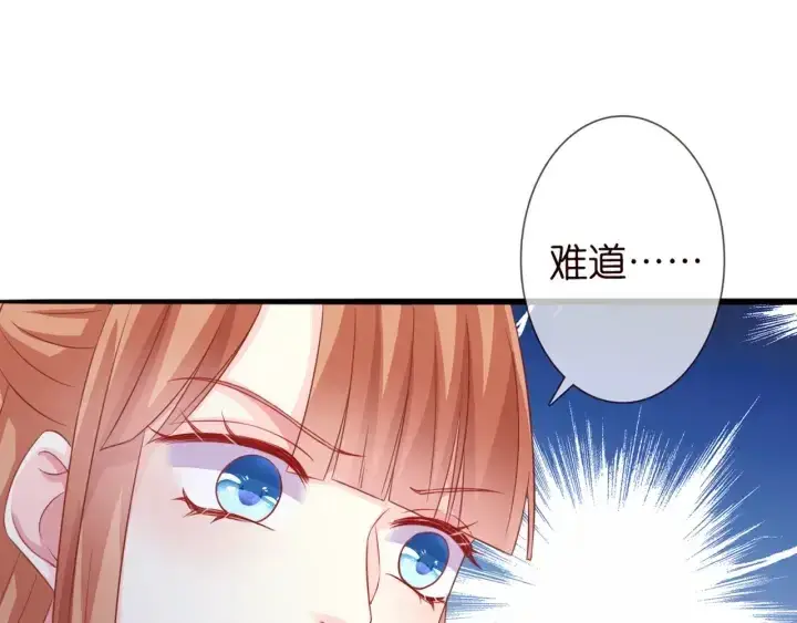 漫画《名门挚爱》第247 爱我就给我那个第55张图