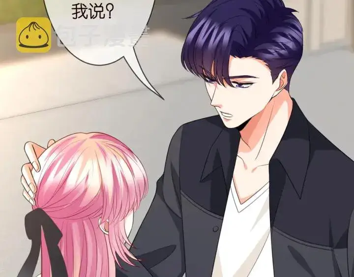 漫画《名门挚爱》第247 爱我就给我那个第76张图