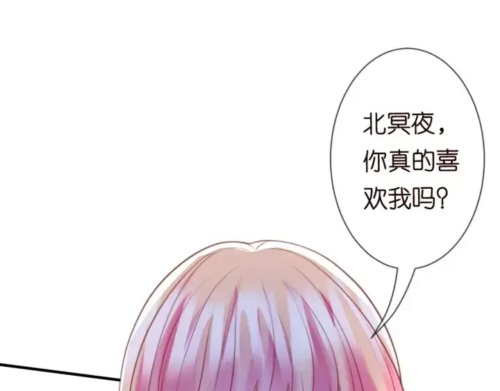 漫画《名门挚爱》第247 爱我就给我那个第78张图