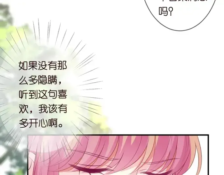 漫画《名门挚爱》第247 爱我就给我那个第83张图
