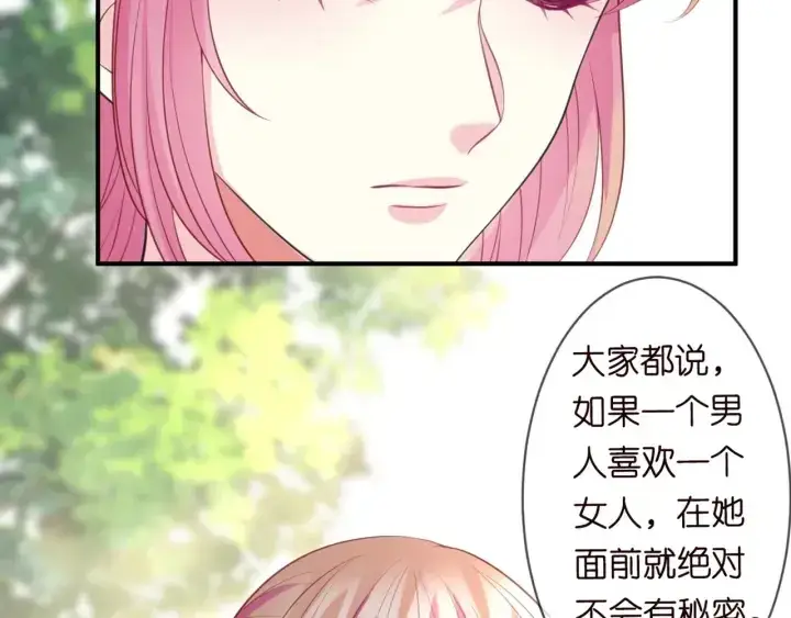 漫画《名门挚爱》第247 爱我就给我那个第84张图