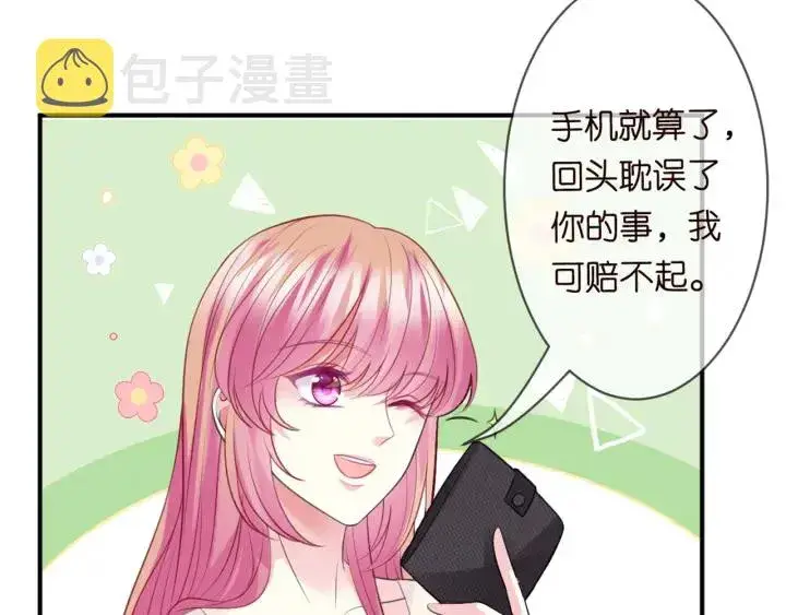 漫画《名门挚爱》第247 爱我就给我那个第98张图