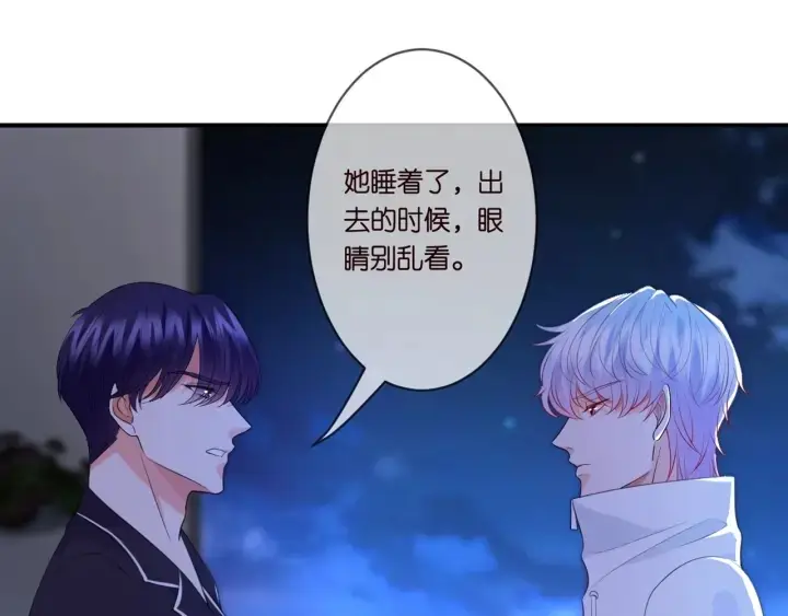 漫画《名门挚爱》第249 隐秘的梦第27张图