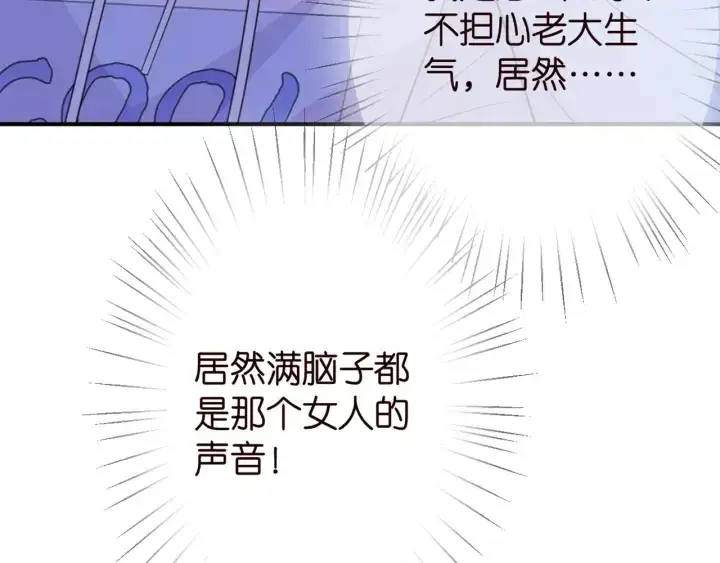 漫画《名门挚爱》第249 隐秘的梦第56张图