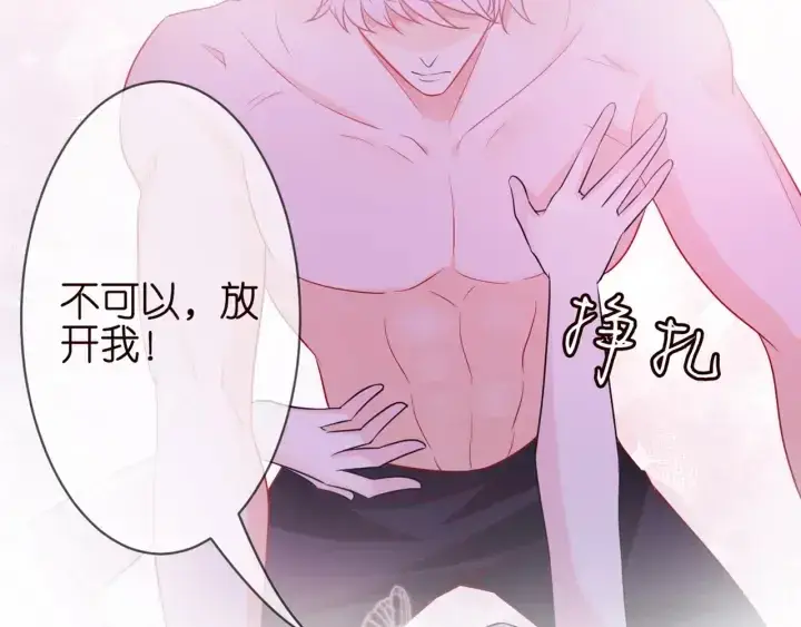 漫画《名门挚爱》第249 隐秘的梦第75张图
