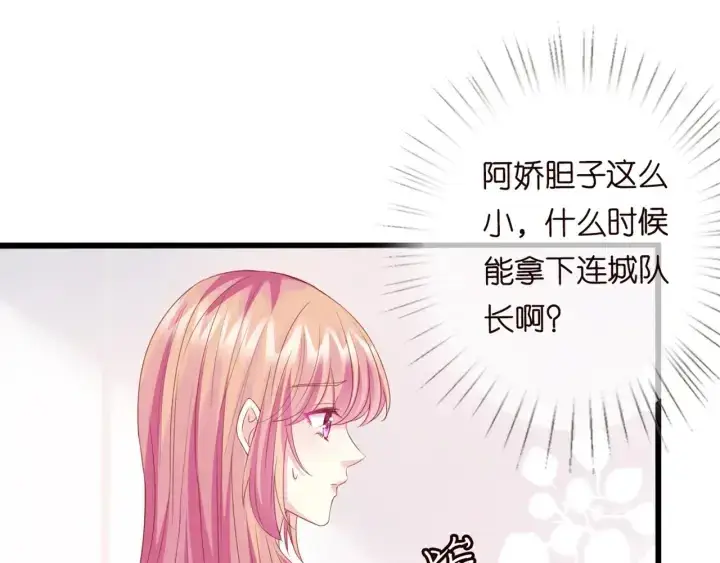 漫画《名门挚爱》第250 被辜负的信任第104张图