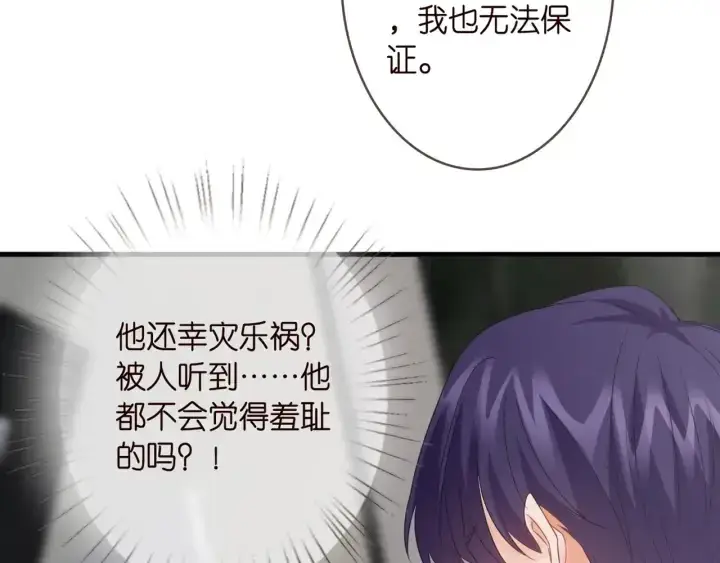 漫画《名门挚爱》第250 被辜负的信任第32张图