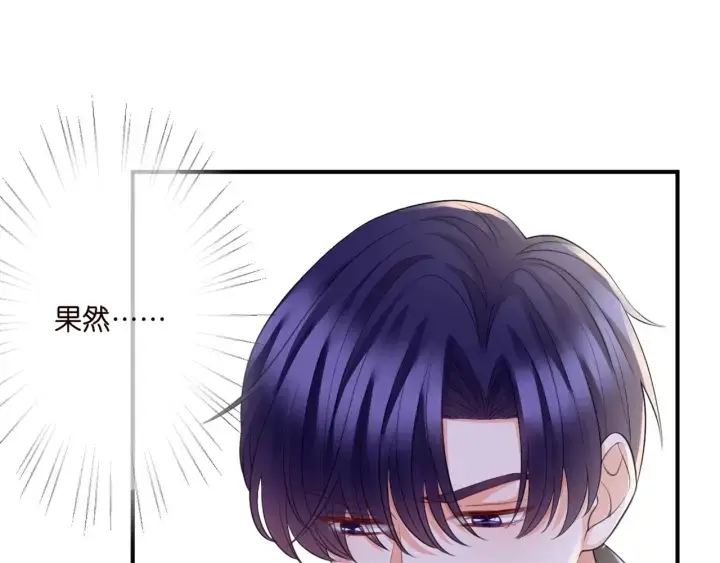 漫画《名门挚爱》第250 被辜负的信任第48张图