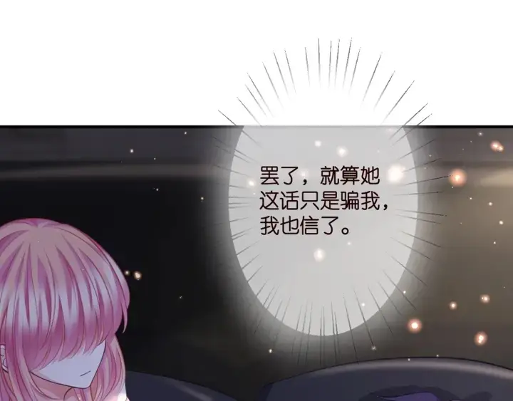漫画《名门挚爱》第250 被辜负的信任第54张图