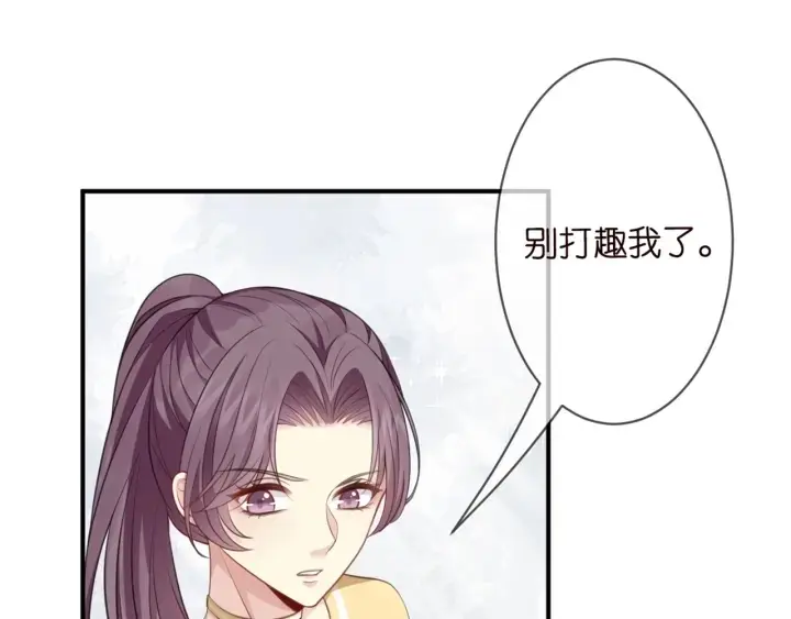 漫画《名门挚爱》第250 被辜负的信任第73张图