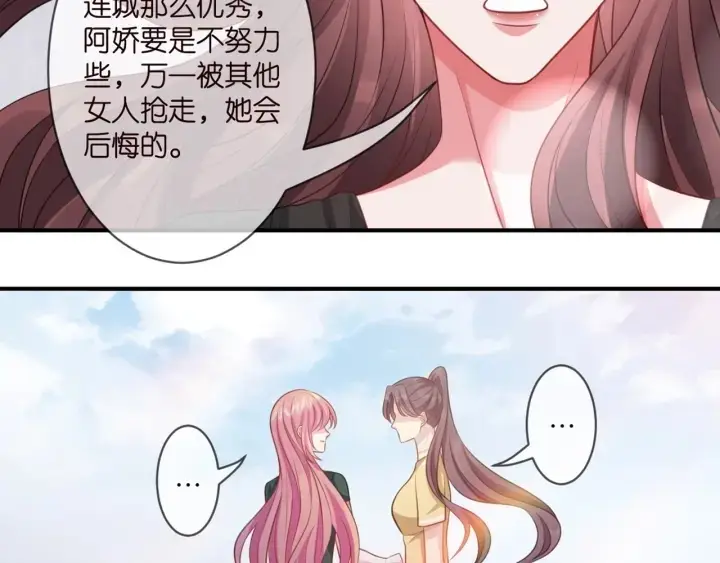 漫画《名门挚爱》第250 被辜负的信任第81张图