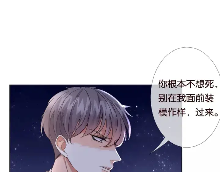 漫画《名门挚爱》第26话 你不要过来！第25张图