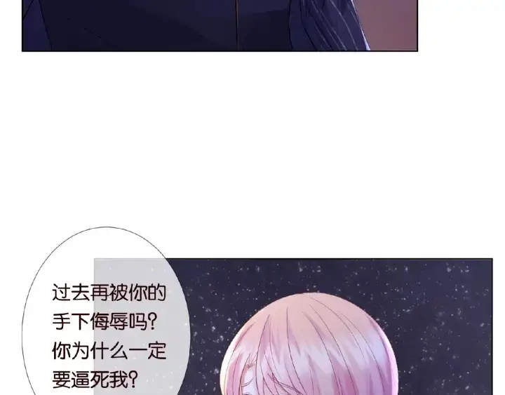 漫画《名门挚爱》第26话 你不要过来！第27张图