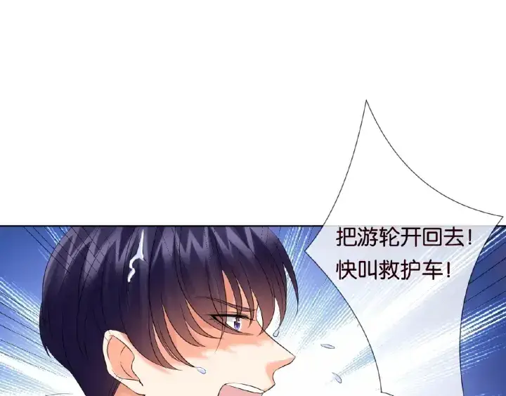 漫画《名门挚爱》第26话 你不要过来！第88张图