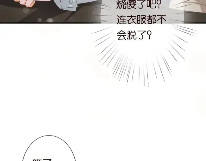 漫画《名门挚爱》第251 藏不住的真心第102张图