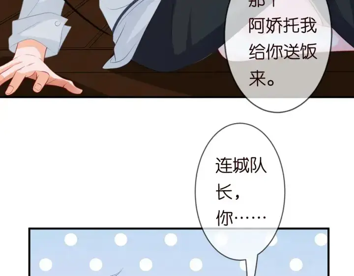 漫画《名门挚爱》第251 藏不住的真心第14张图