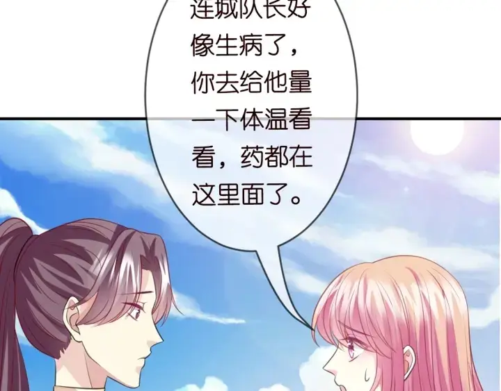 漫画《名门挚爱》第251 藏不住的真心第35张图
